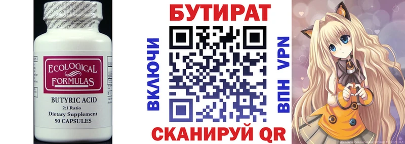 БУТИРАТ буратино Красный Кут